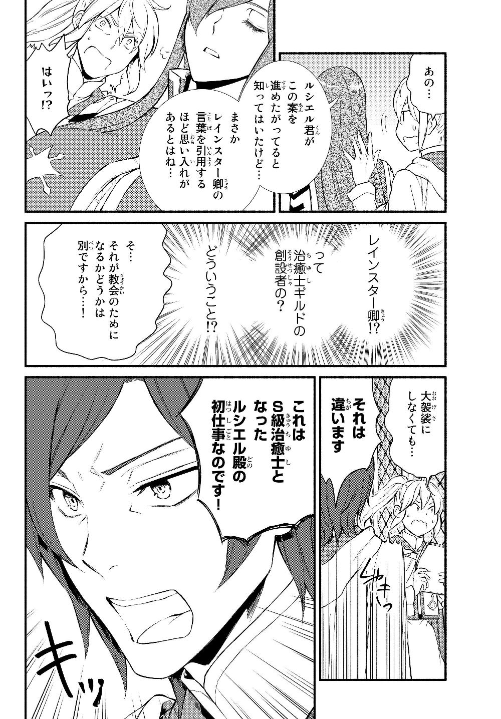 聖者無双　～サラリーマン、異世界で生き残るために歩む道～ - raw - 第35.2話 - https://jpee.aabb.to/JPEE/61741/01nhhn4lsqj.jpg
