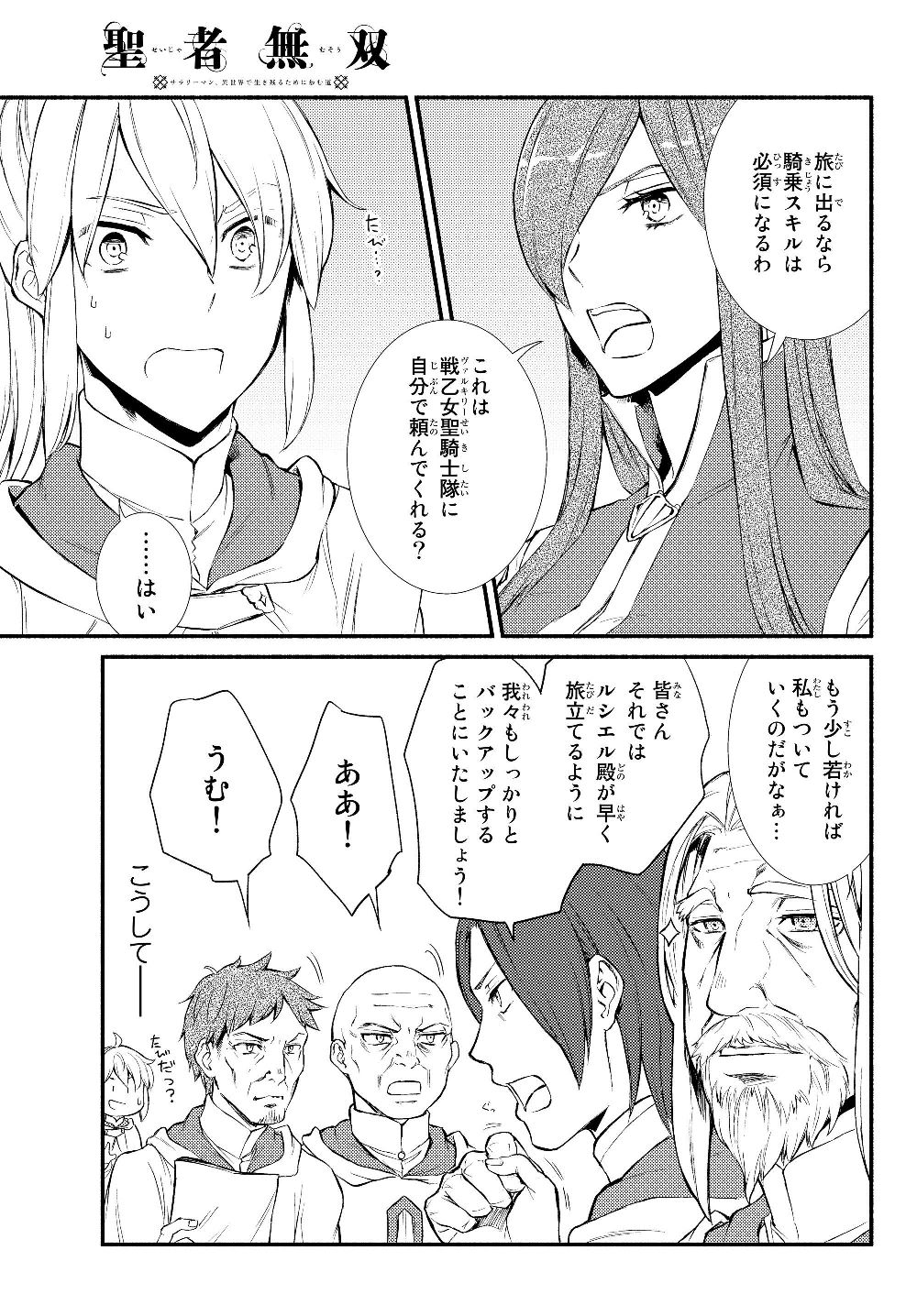 聖者無双　～サラリーマン、異世界で生き残るために歩む道～ - raw - 第35.2話 - https://jpee.aabb.to/JPEE/61741/0nvuihkzvb4.jpg