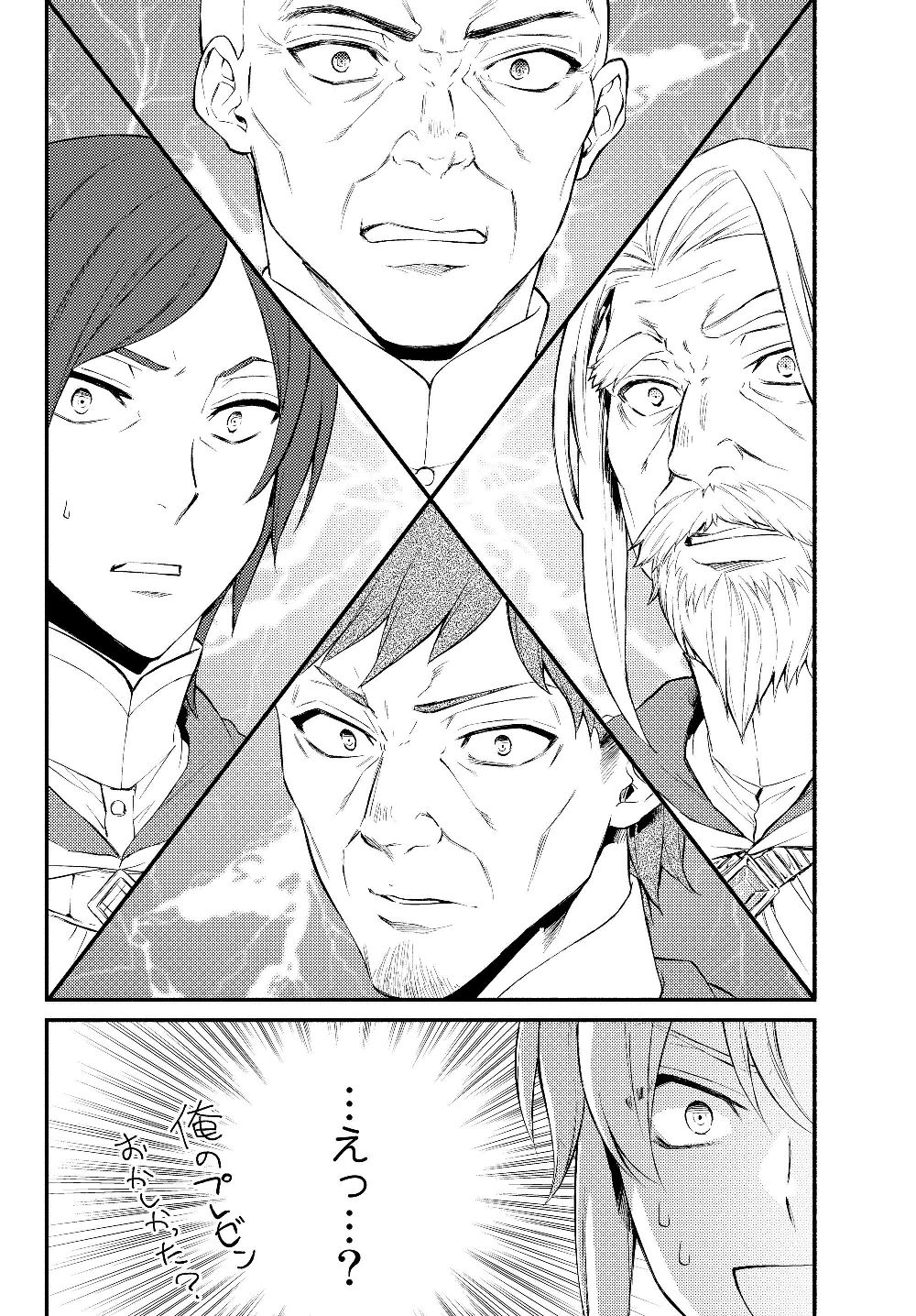 聖者無双　～サラリーマン、異世界で生き残るために歩む道～ - raw - 第35.2話 - https://jpee.aabb.to/JPEE/61741/cynmjdzyz5x.jpg