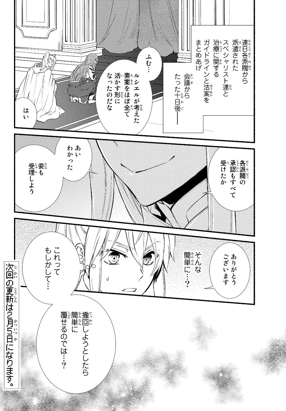 聖者無双　～サラリーマン、異世界で生き残るために歩む道～ - raw - 第35.2話 - https://jpee.aabb.to/JPEE/61741/el5smbk2cwm.jpg