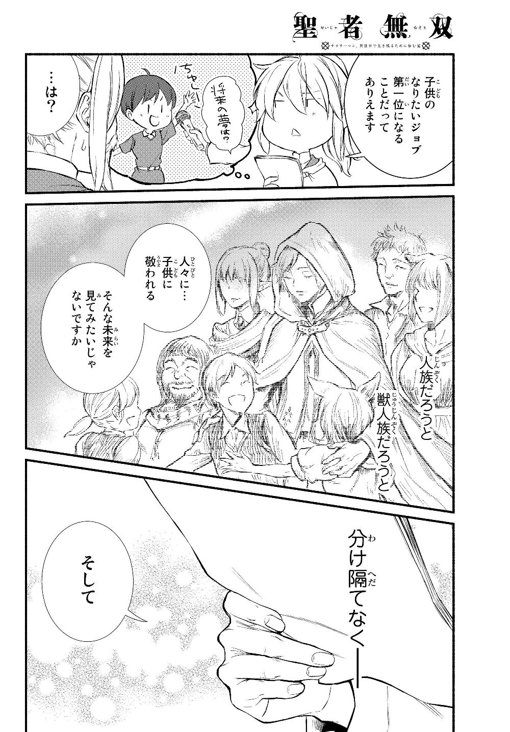 聖者無双　～サラリーマン、異世界で生き残るために歩む道～ - raw - 第35.2話 - https://jpee.aabb.to/JPEE/61741/fg0rqhjoep0.jpg