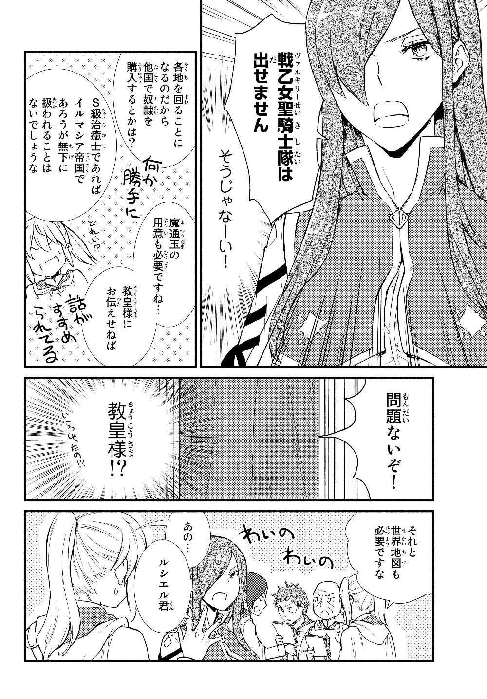 聖者無双　～サラリーマン、異世界で生き残るために歩む道～ - raw - 第35.2話 - https://jpee.aabb.to/JPEE/61741/fovidi112mk.jpg