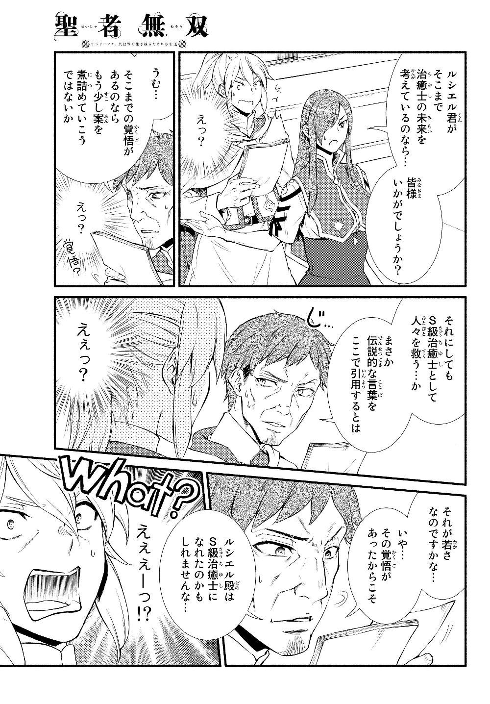 聖者無双　～サラリーマン、異世界で生き残るために歩む道～ - raw - 第35.2話 - https://jpee.aabb.to/JPEE/61741/rgdtt1j54jb.jpg