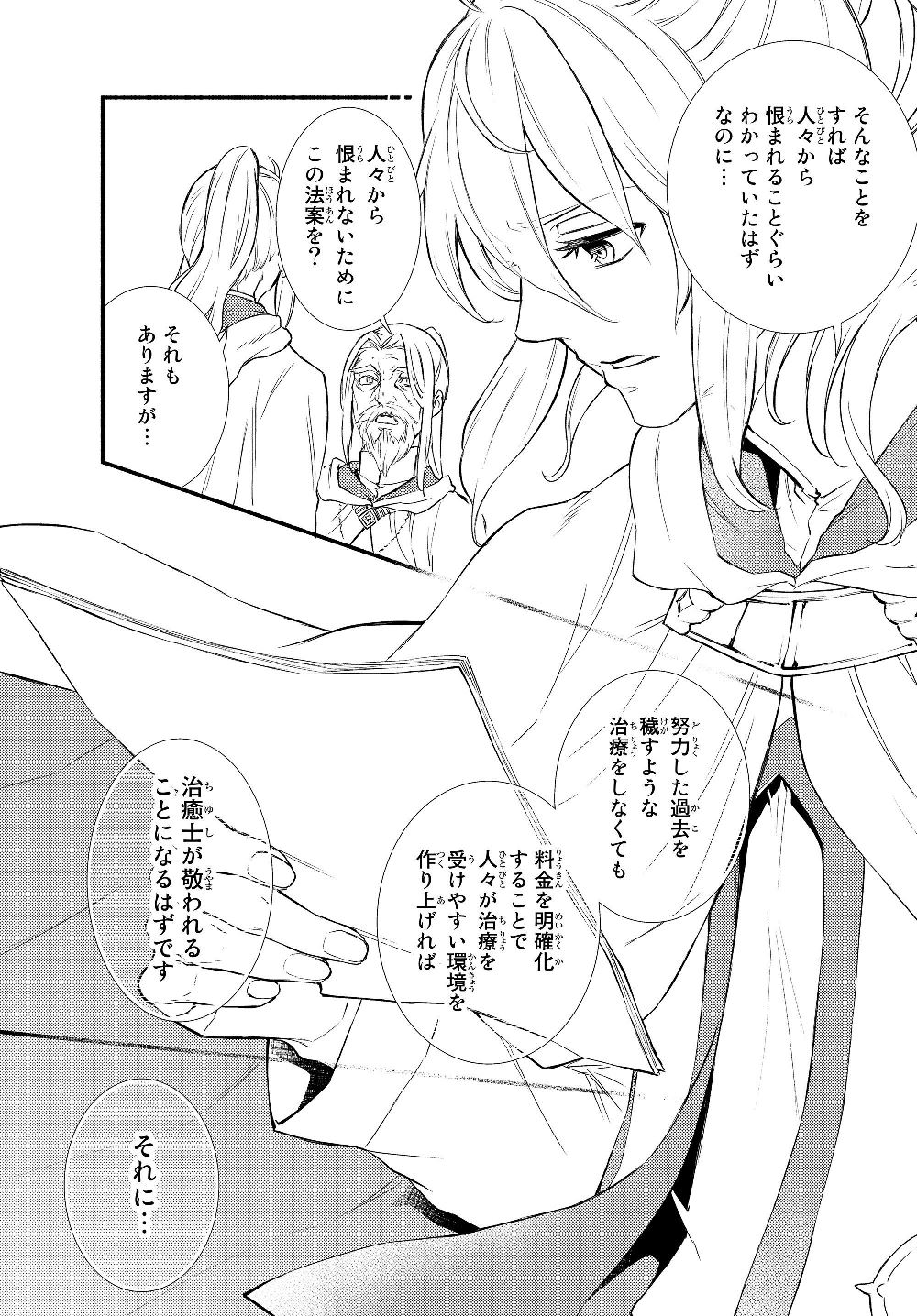 聖者無双　～サラリーマン、異世界で生き残るために歩む道～ - raw - 第35.2話 - https://jpee.aabb.to/JPEE/61741/zxlt0wwy0d5.jpg