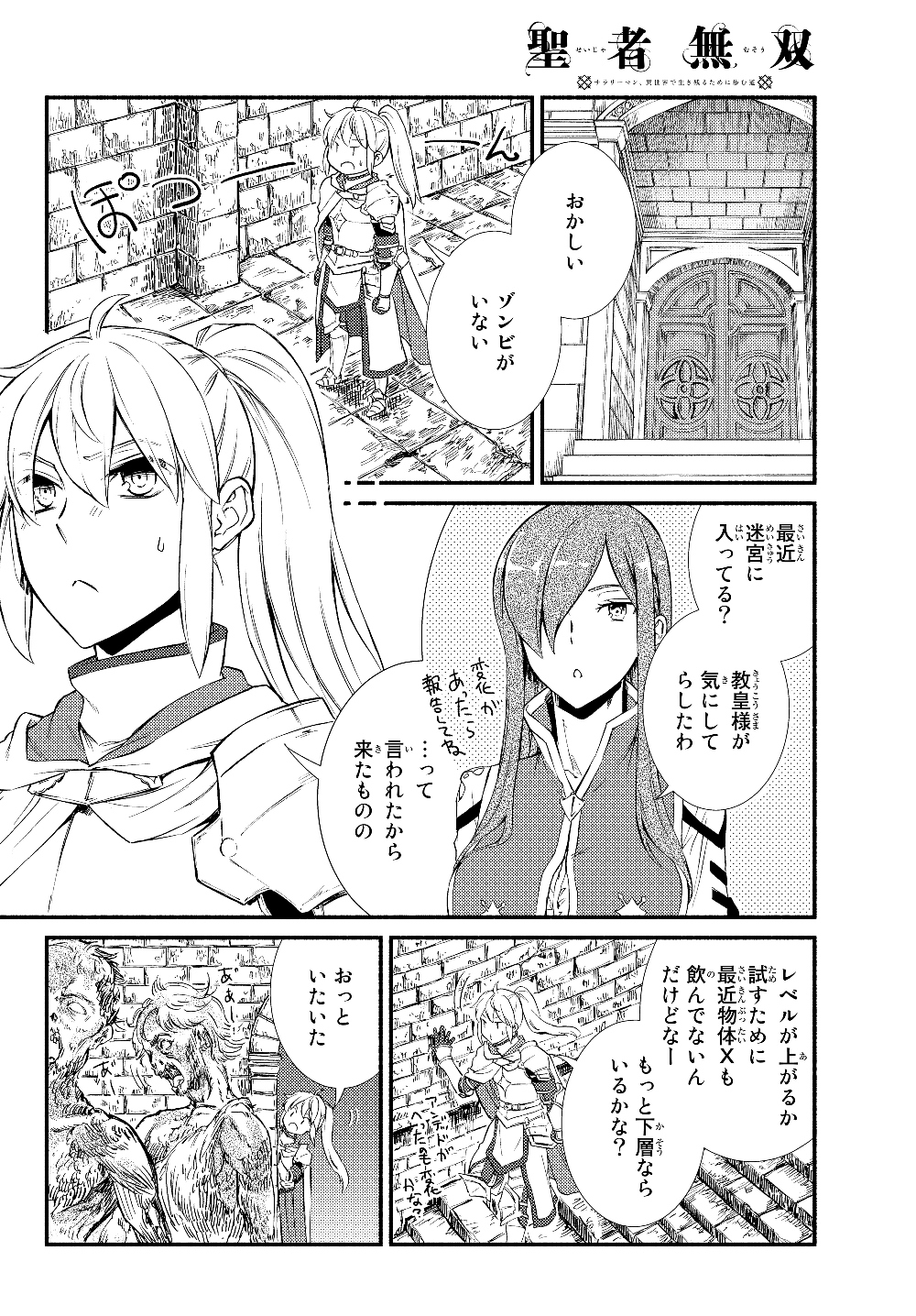 聖者無双　～サラリーマン、異世界で生き残るために歩む道～ - raw - 第37話 - https://jpee.aabb.to/JPEE/61756/0bespoyw0ob.jpg