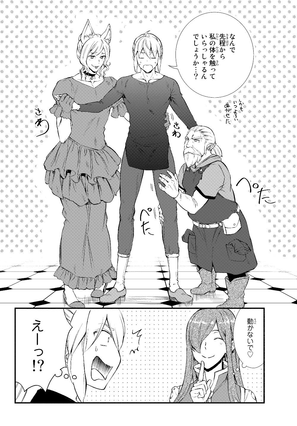 聖者無双　～サラリーマン、異世界で生き残るために歩む道～ - raw - 第37話 - https://jpee.aabb.to/JPEE/61756/0odj2ng1ns4.jpg