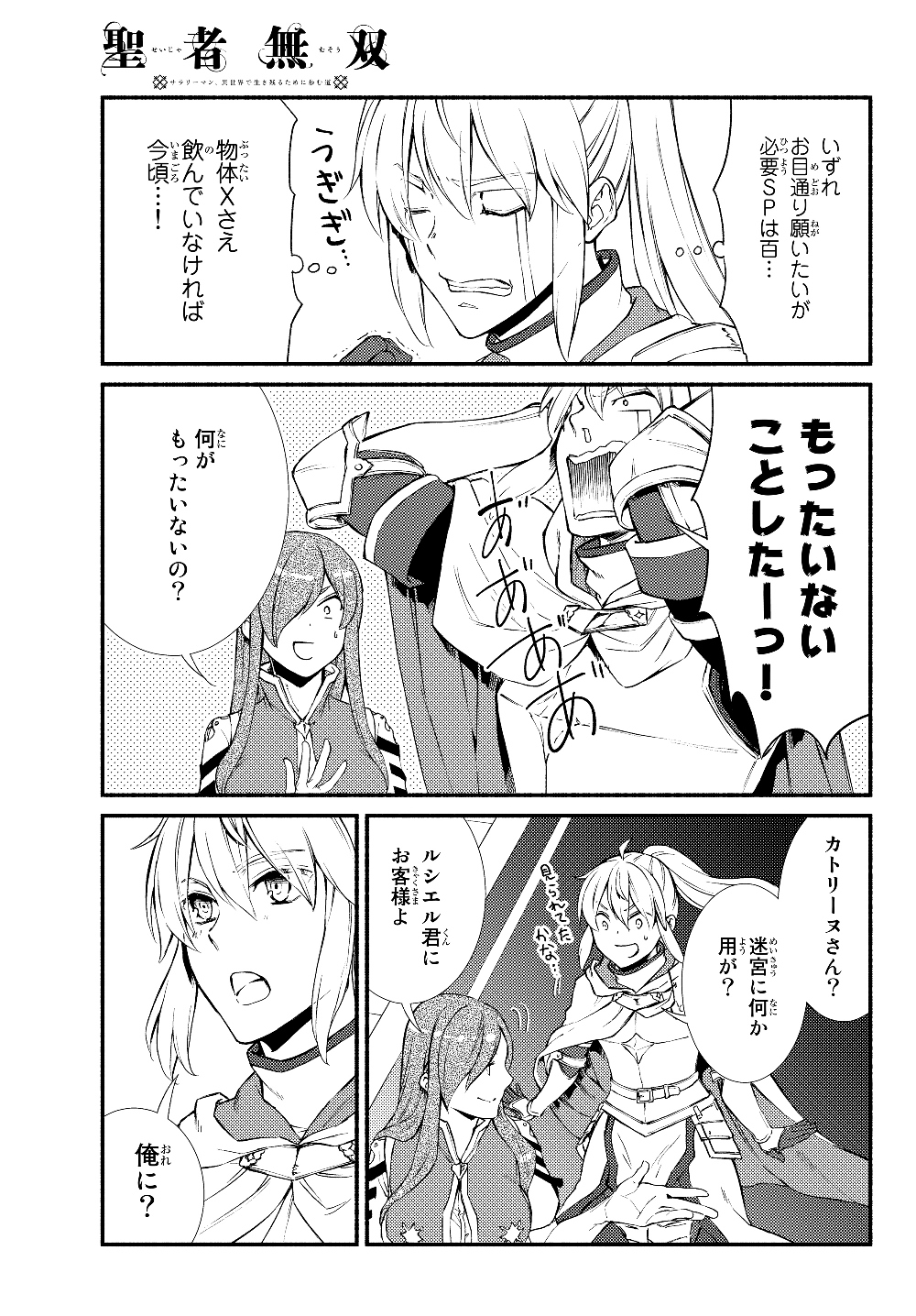 聖者無双　～サラリーマン、異世界で生き残るために歩む道～ - raw - 第37話 - https://jpee.aabb.to/JPEE/61756/4ou2zdgkisp.jpg