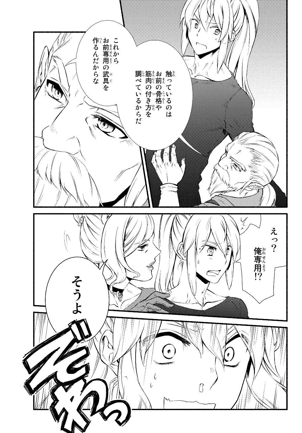 聖者無双　～サラリーマン、異世界で生き残るために歩む道～ - raw - 第37話 - https://jpee.aabb.to/JPEE/61756/aoya2cfaiac.jpg