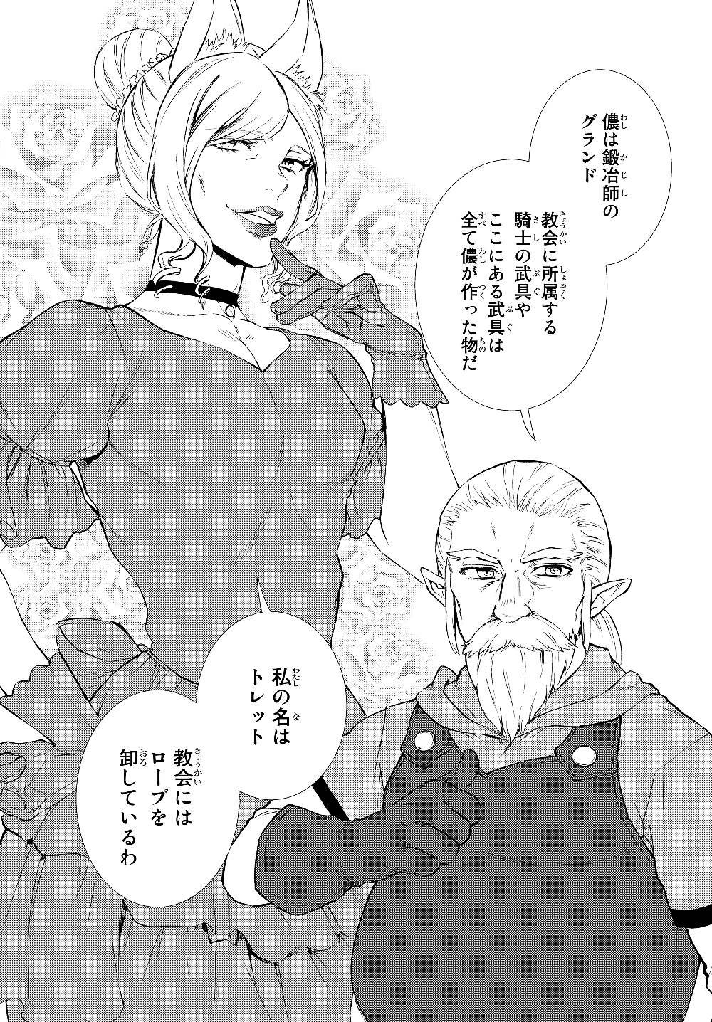 聖者無双　～サラリーマン、異世界で生き残るために歩む道～ - raw - 第37話 - https://jpee.aabb.to/JPEE/61756/furbwj1uh54.jpg