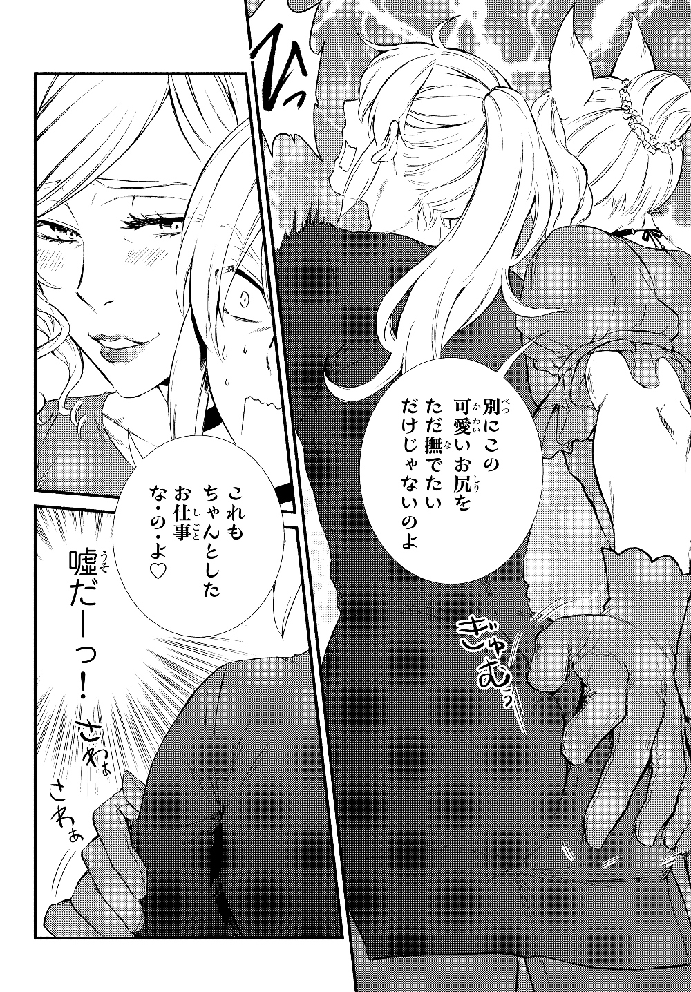 聖者無双　～サラリーマン、異世界で生き残るために歩む道～ - raw - 第37話 - https://jpee.aabb.to/JPEE/61756/i5dypzduonm.jpg