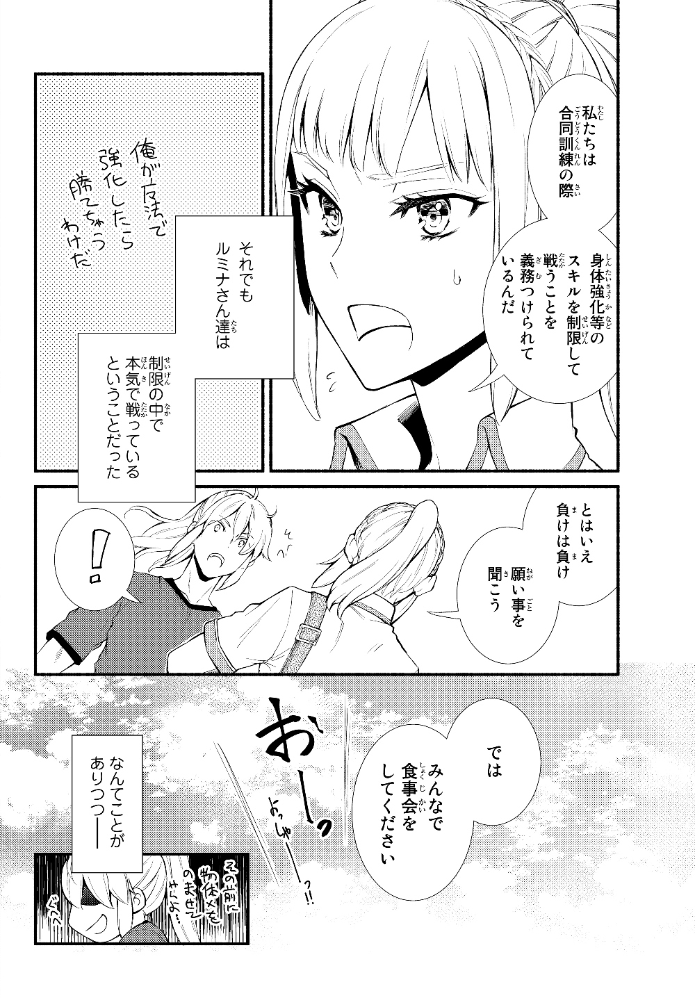 聖者無双　～サラリーマン、異世界で生き残るために歩む道～ - raw - 第37話 - https://jpee.aabb.to/JPEE/61756/k4nhlqxjt5b.jpg
