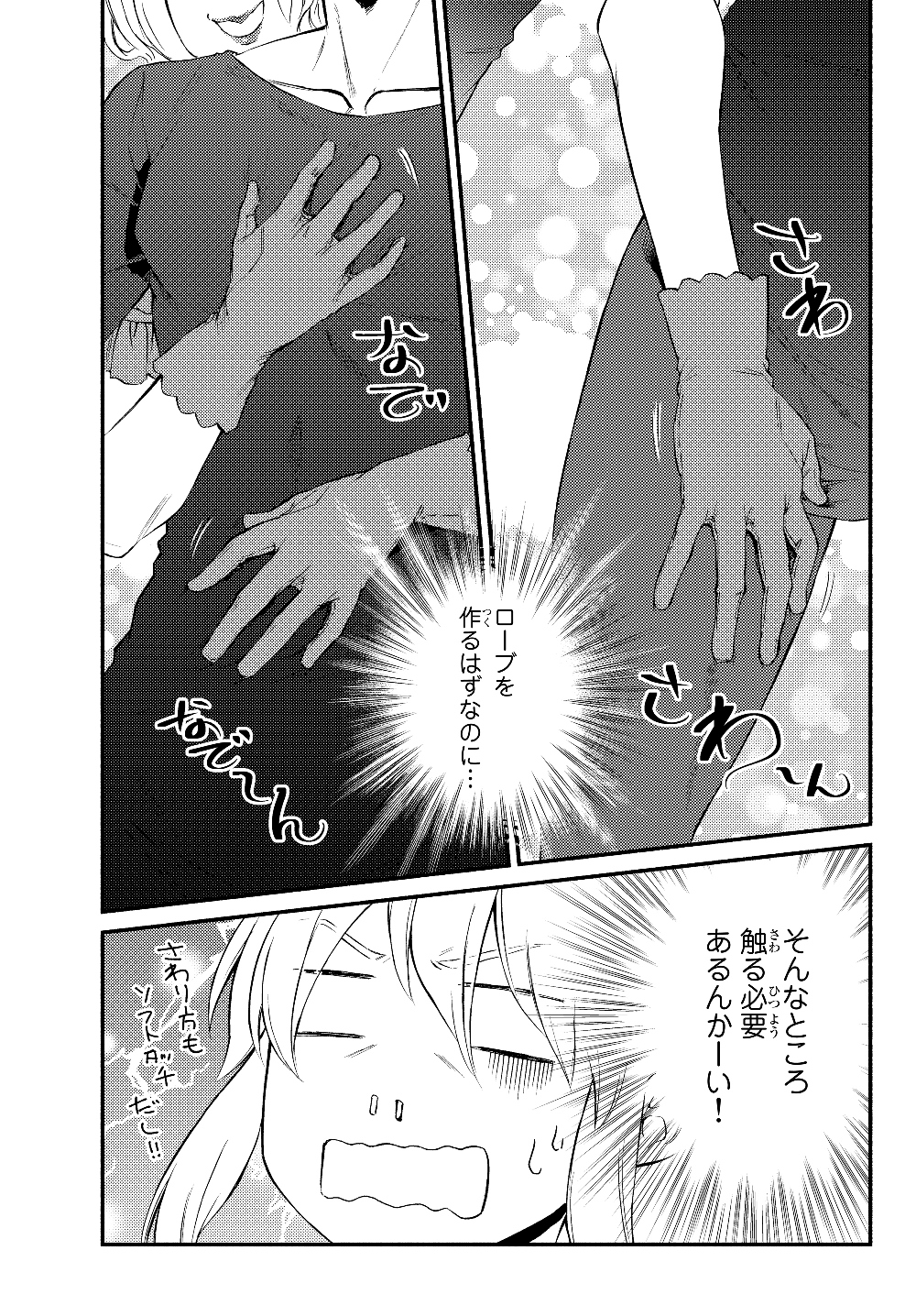 聖者無双　～サラリーマン、異世界で生き残るために歩む道～ - raw - 第37話 - https://jpee.aabb.to/JPEE/61756/ljbjfgviwnm.jpg