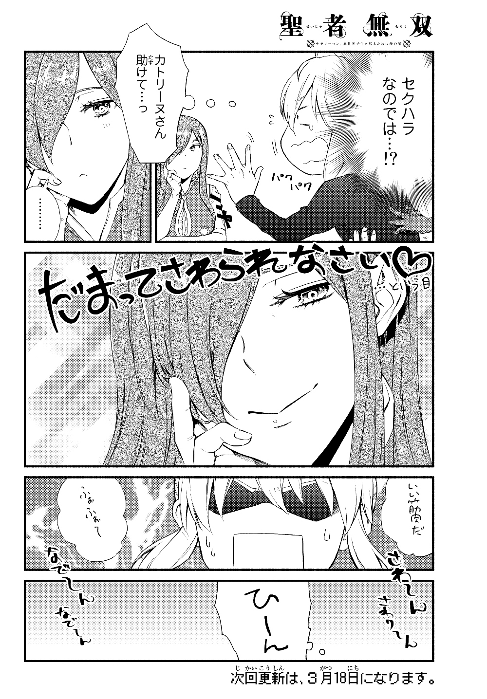 聖者無双　～サラリーマン、異世界で生き残るために歩む道～ - raw - 第37話 - https://jpee.aabb.to/JPEE/61756/o5ytrwmaqpd.jpg