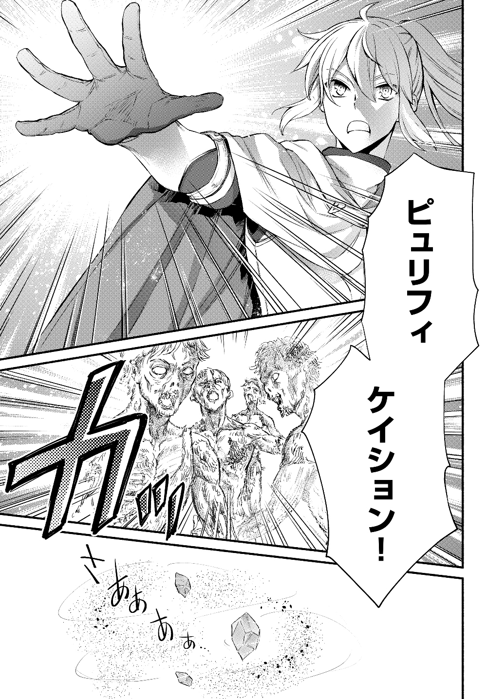 聖者無双　～サラリーマン、異世界で生き残るために歩む道～ - raw - 第37話 - https://jpee.aabb.to/JPEE/61756/r31pbswewb4.jpg