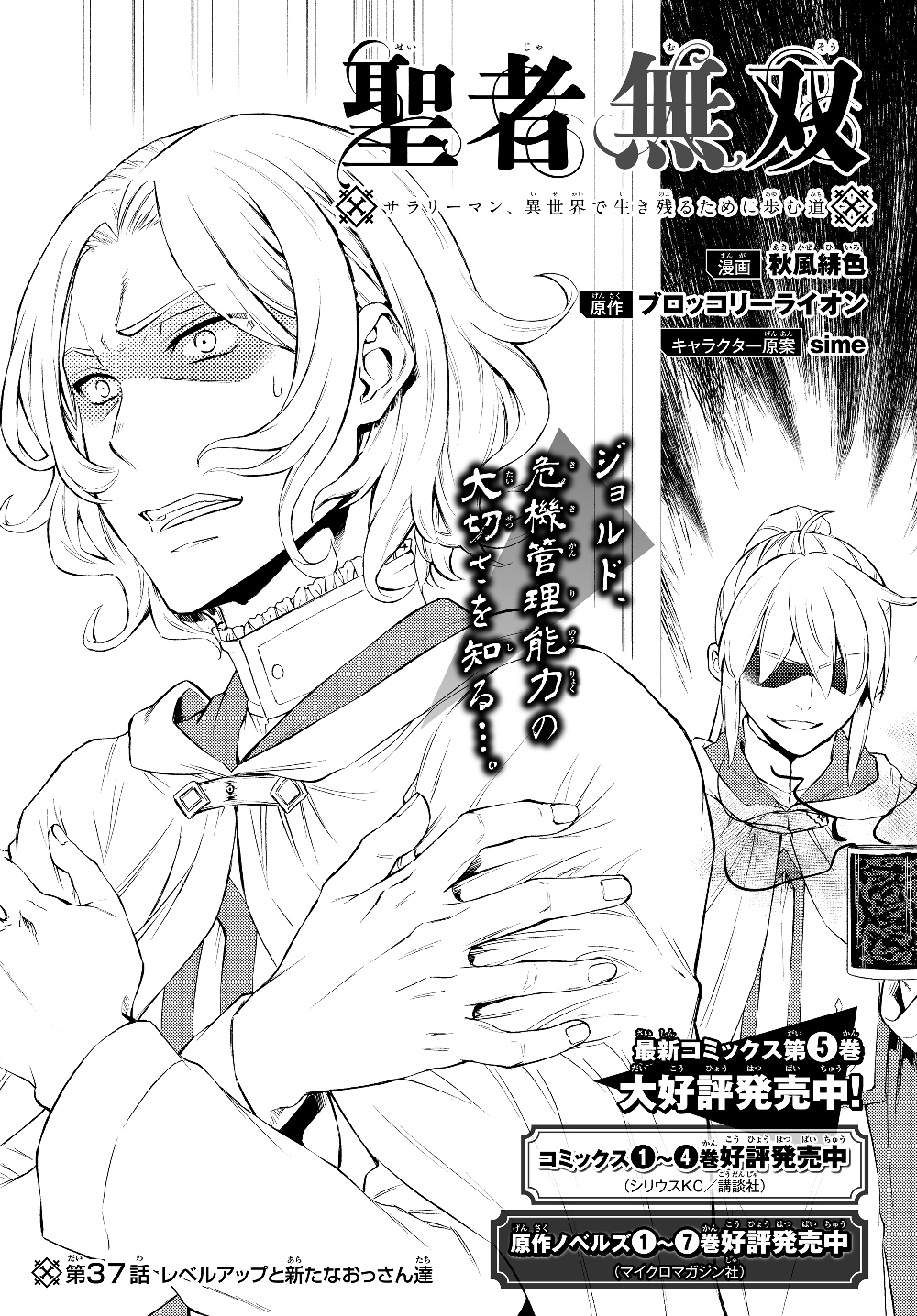 聖者無双　～サラリーマン、異世界で生き残るために歩む道～ - raw - 第37話 - https://jpee.aabb.to/JPEE/61756/rcxm021oyq5.jpg