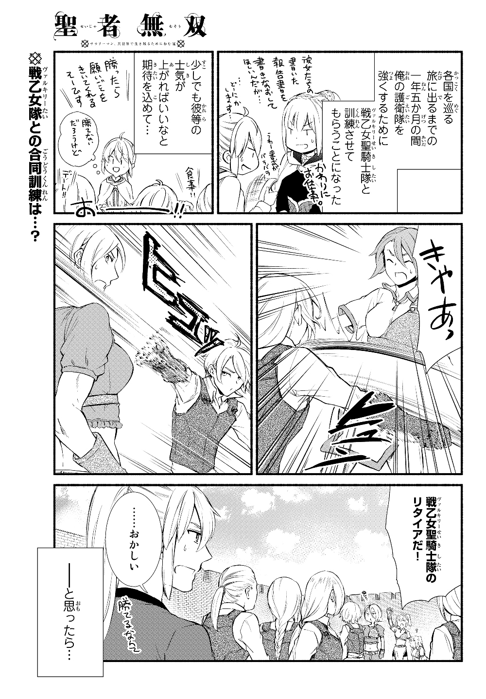 聖者無双　～サラリーマン、異世界で生き残るために歩む道～ - raw - 第37話 - https://jpee.aabb.to/JPEE/61756/rd4riimdhpj.jpg