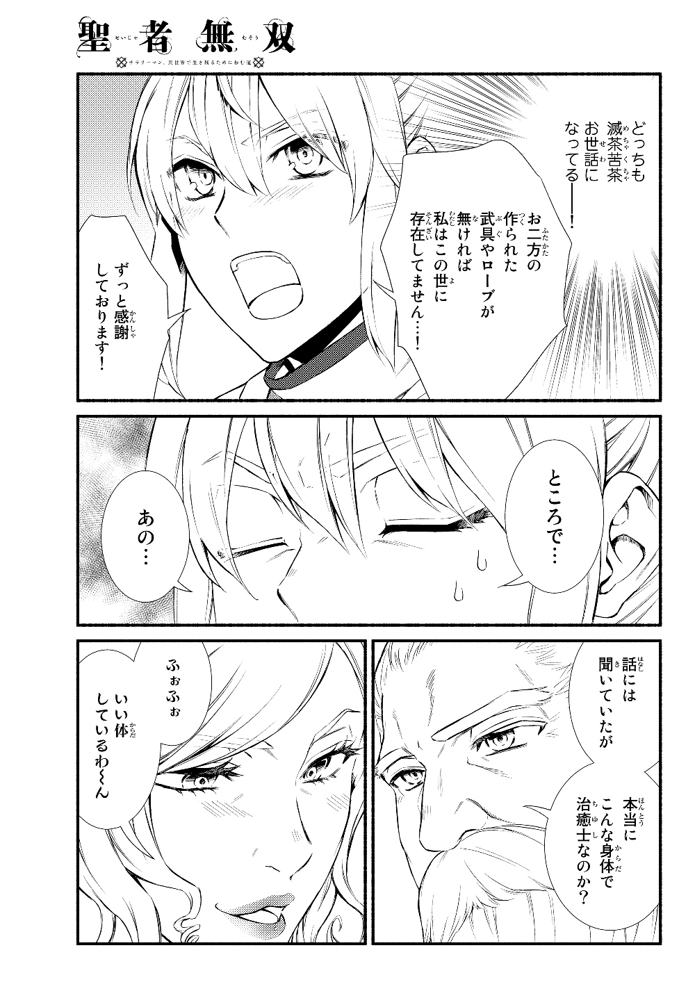 聖者無双　～サラリーマン、異世界で生き残るために歩む道～ - raw - 第37話 - https://jpee.aabb.to/JPEE/61756/sljlqws5ckv.jpg