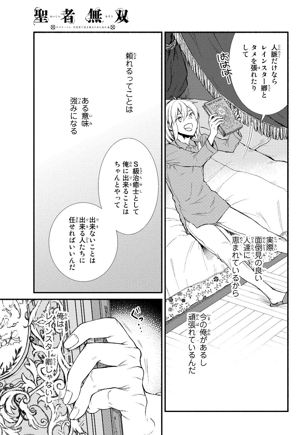 聖者無双　～サラリーマン、異世界で生き残るために歩む道～ - raw - 第39.2話 - https://jpee.aabb.to/JPEE/61760/2hww40lfhhx.jpg