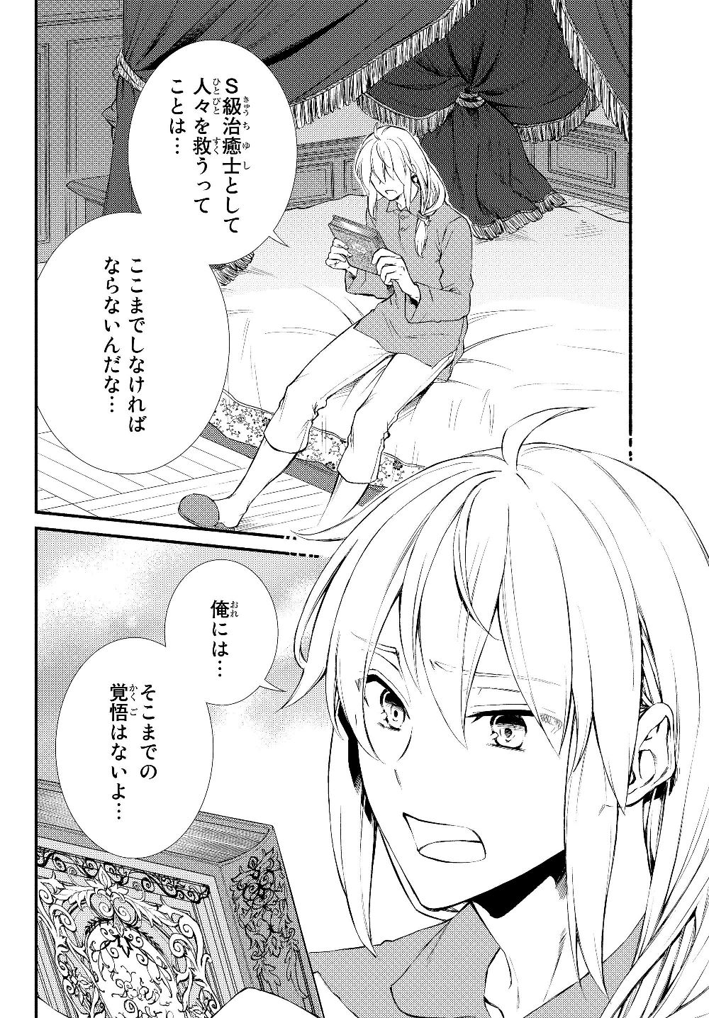 聖者無双　～サラリーマン、異世界で生き残るために歩む道～ - raw - 第39.2話 - https://jpee.aabb.to/JPEE/61760/3oda4bvbjem.jpg