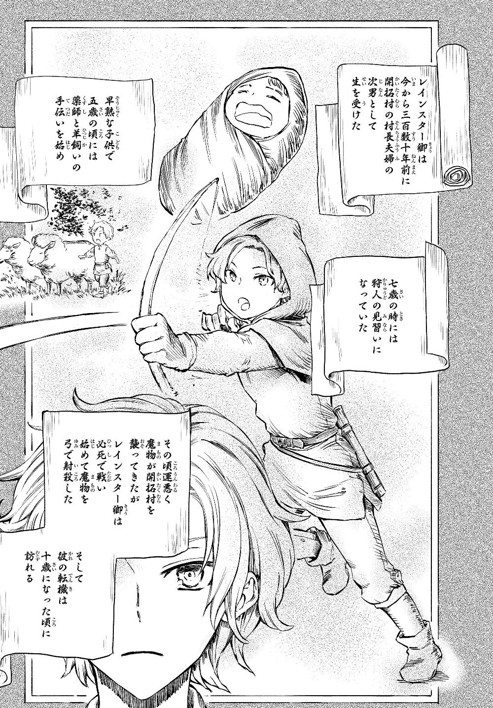 聖者無双　～サラリーマン、異世界で生き残るために歩む道～ - raw - 第39.2話 - https://jpee.aabb.to/JPEE/61760/4d3rfdvl0aa.jpg
