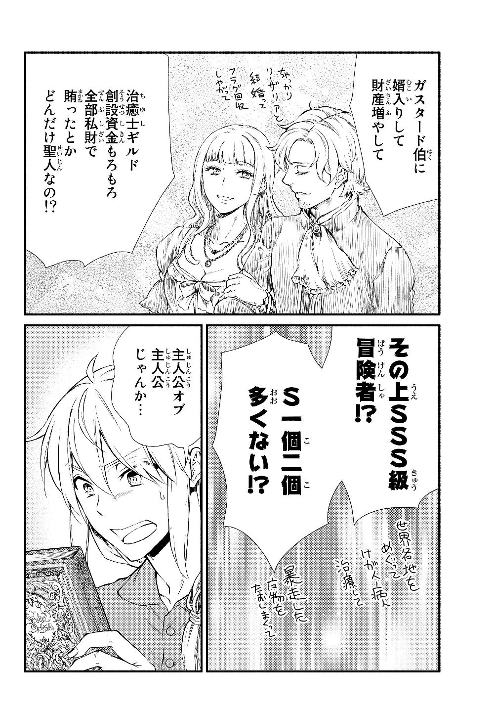 聖者無双　～サラリーマン、異世界で生き残るために歩む道～ - raw - 第39.2話 - https://jpee.aabb.to/JPEE/61760/fhubtyunom5.jpg