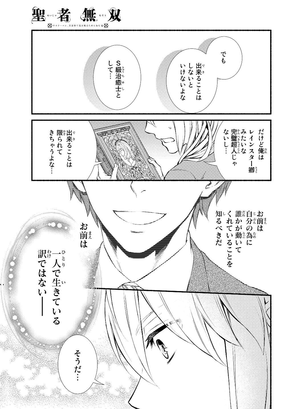 聖者無双　～サラリーマン、異世界で生き残るために歩む道～ - raw - 第39.2話 - https://jpee.aabb.to/JPEE/61760/h30zc233t0z.jpg