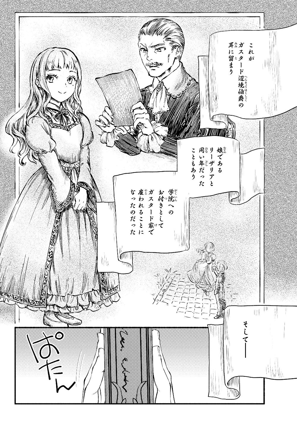 聖者無双　～サラリーマン、異世界で生き残るために歩む道～ - raw - 第39.2話 - https://jpee.aabb.to/JPEE/61760/mpajcbtsupe.jpg