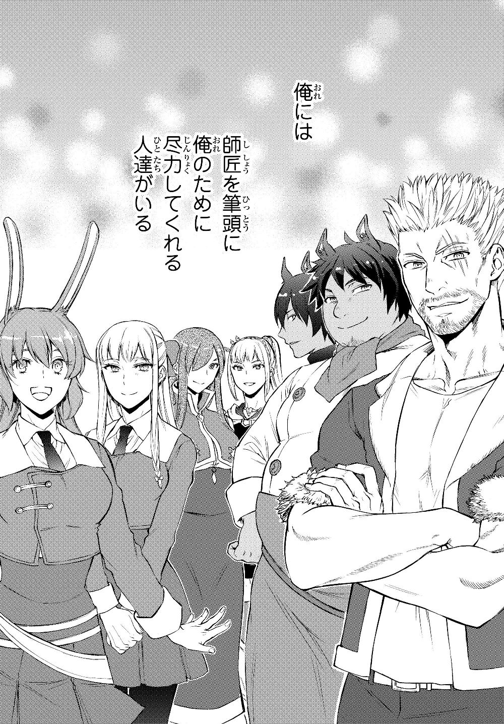 聖者無双　～サラリーマン、異世界で生き残るために歩む道～ - raw - 第39.2話 - https://jpee.aabb.to/JPEE/61760/p3j4zej40gw.jpg