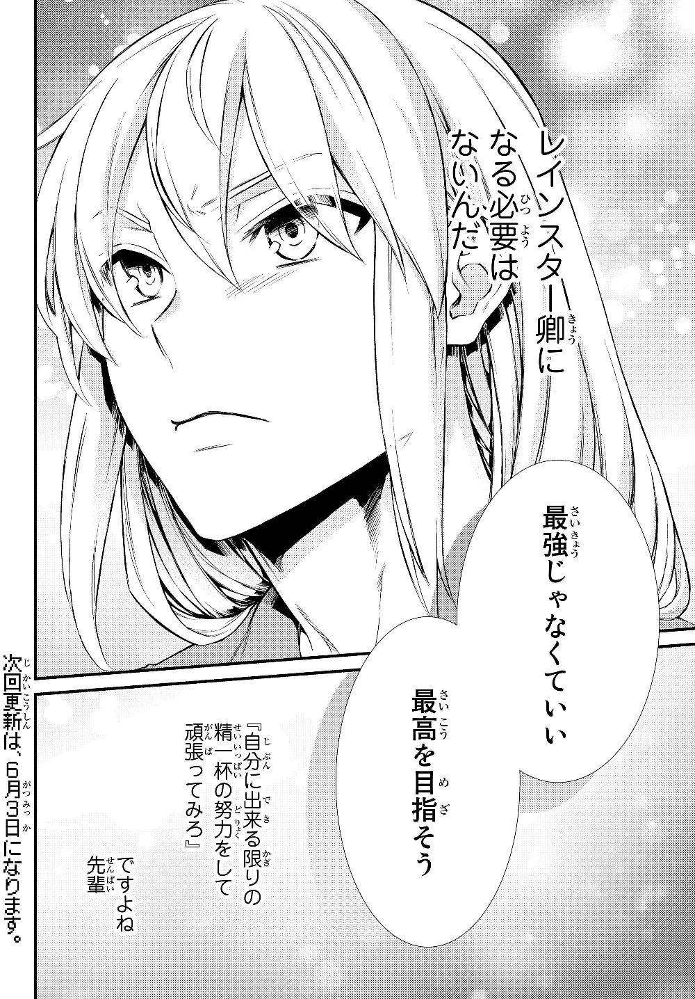 聖者無双　～サラリーマン、異世界で生き残るために歩む道～ - raw - 第39.2話 - https://jpee.aabb.to/JPEE/61760/sesfohmtt40.jpg