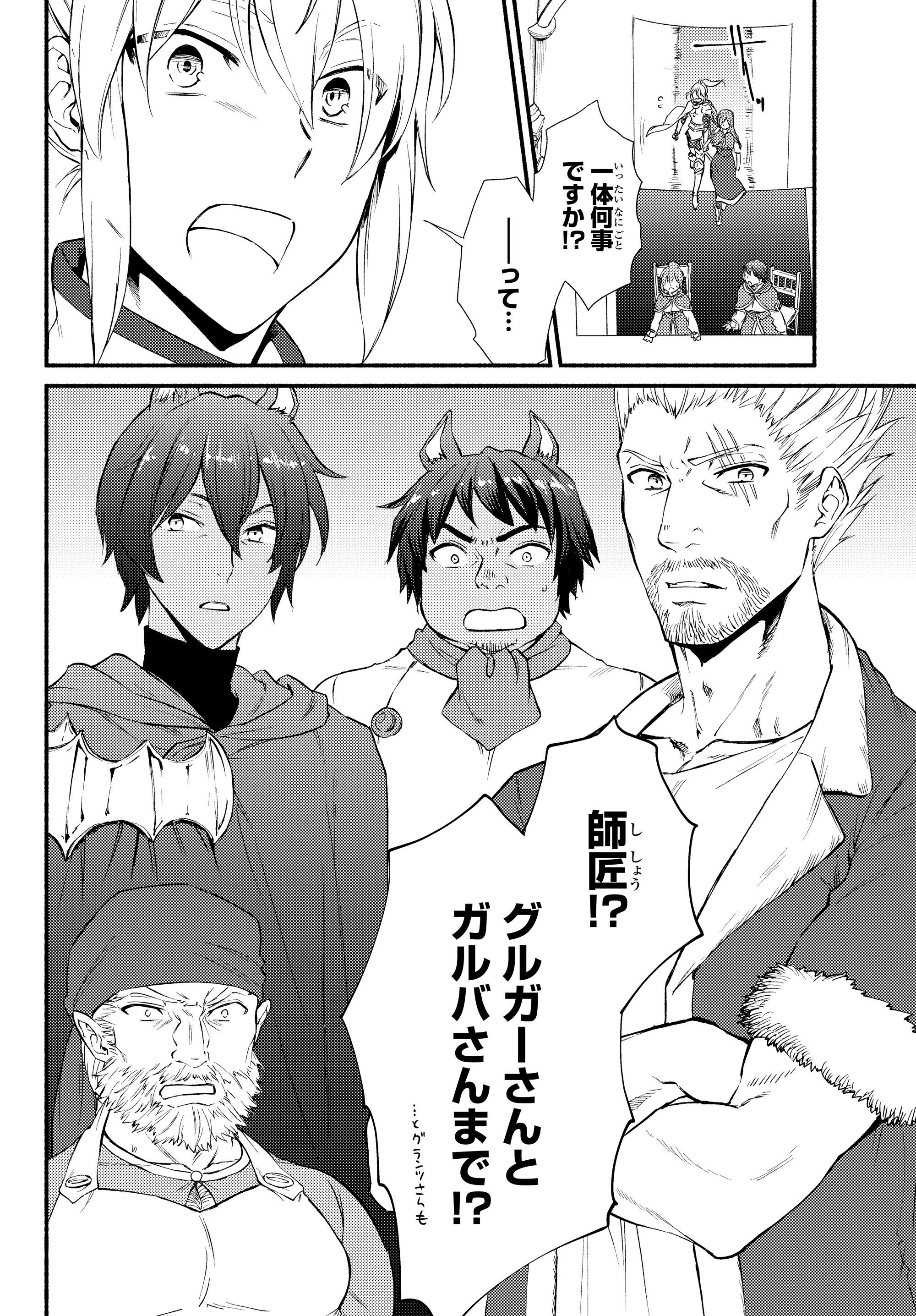 聖者無双　～サラリーマン、異世界で生き残るために歩む道～ - raw - 第33.1話 - https://jpee.aabb.to/JPEE/61764/g3b0s4ywonw.jpg