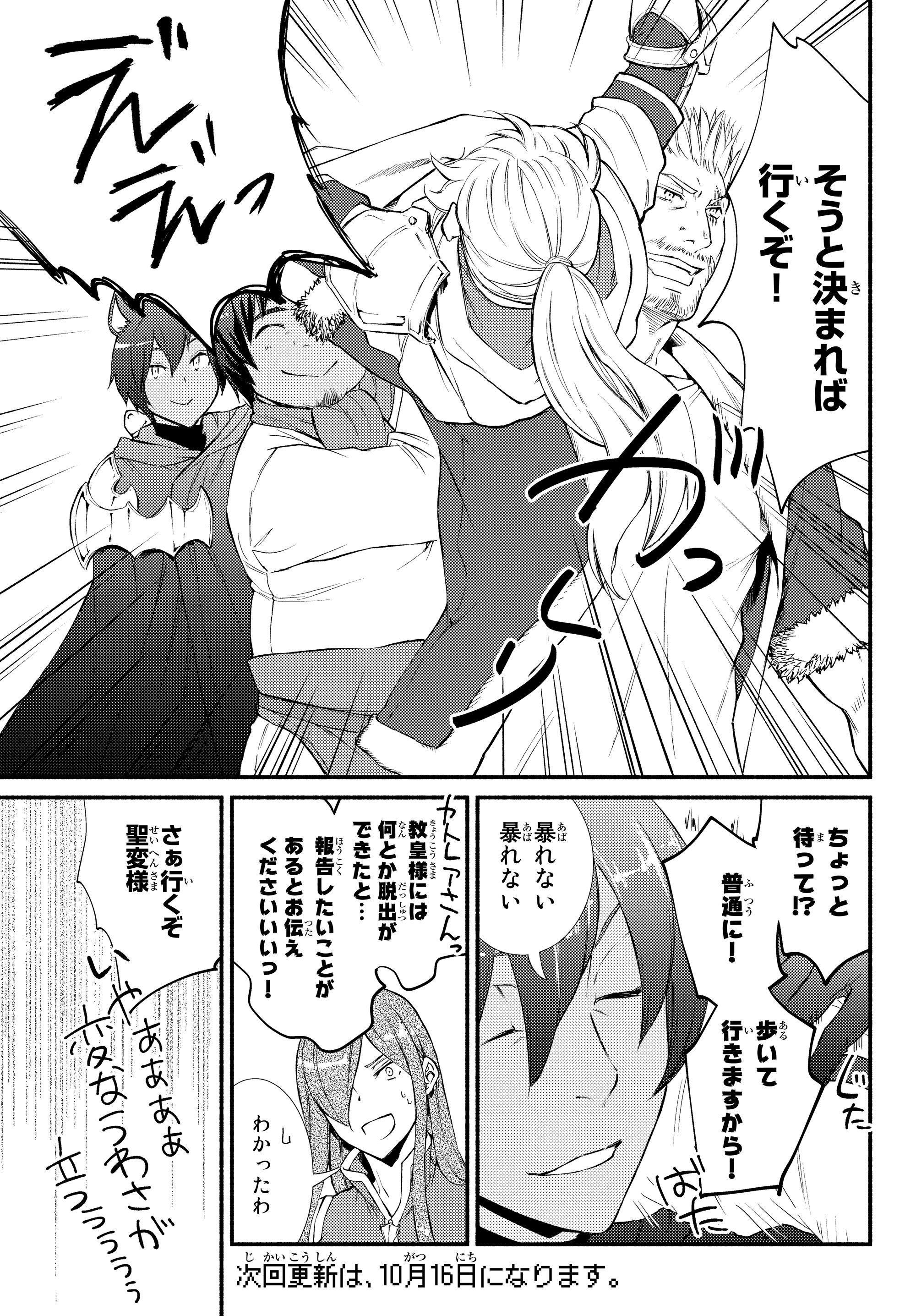 聖者無双　～サラリーマン、異世界で生き残るために歩む道～ - raw - 第33.1話 - https://jpee.aabb.to/JPEE/61764/hxe4r1tfloq.jpg