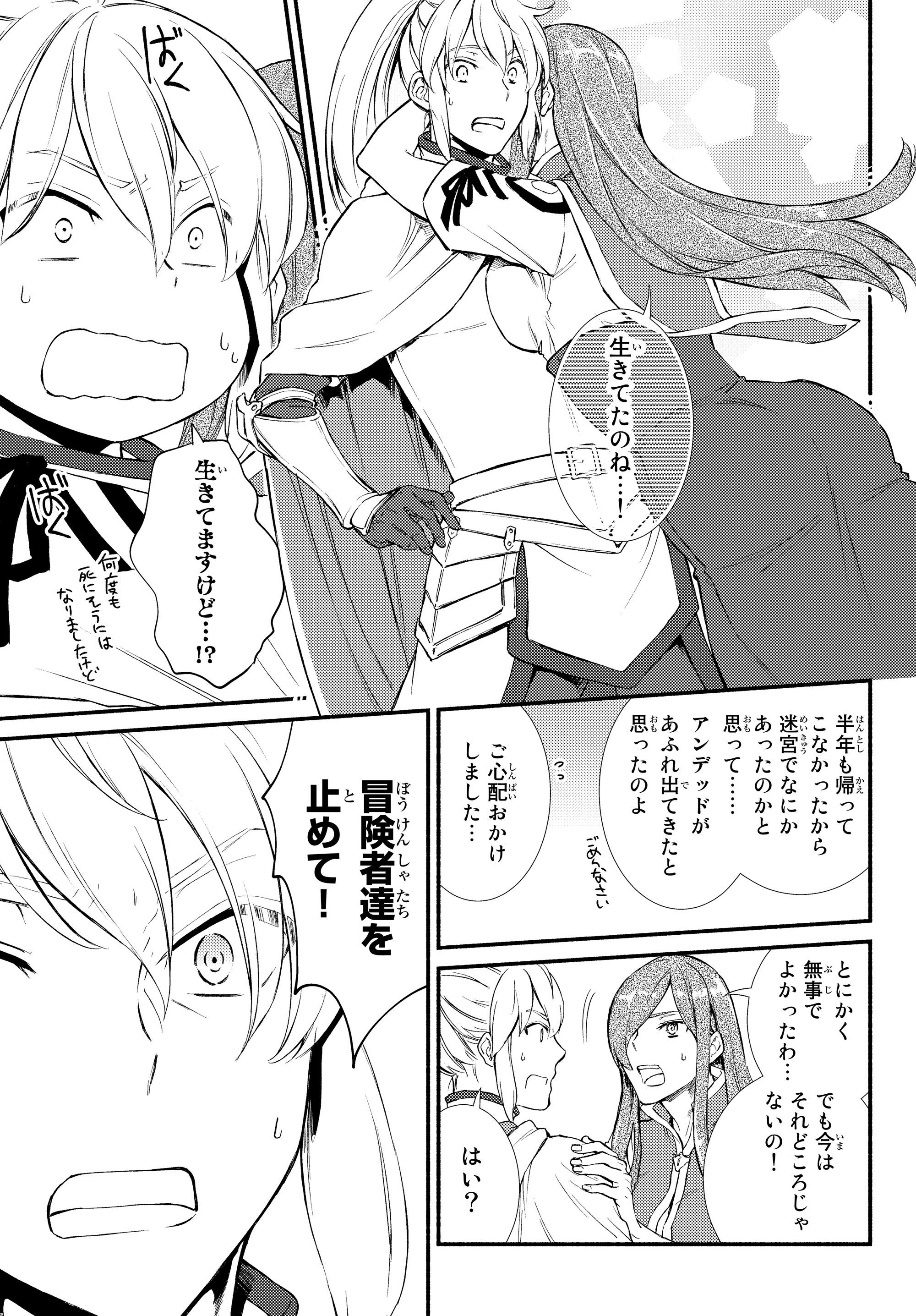 聖者無双　～サラリーマン、異世界で生き残るために歩む道～ - raw - 第33.1話 - https://jpee.aabb.to/JPEE/61764/tvb0uob213d.jpg