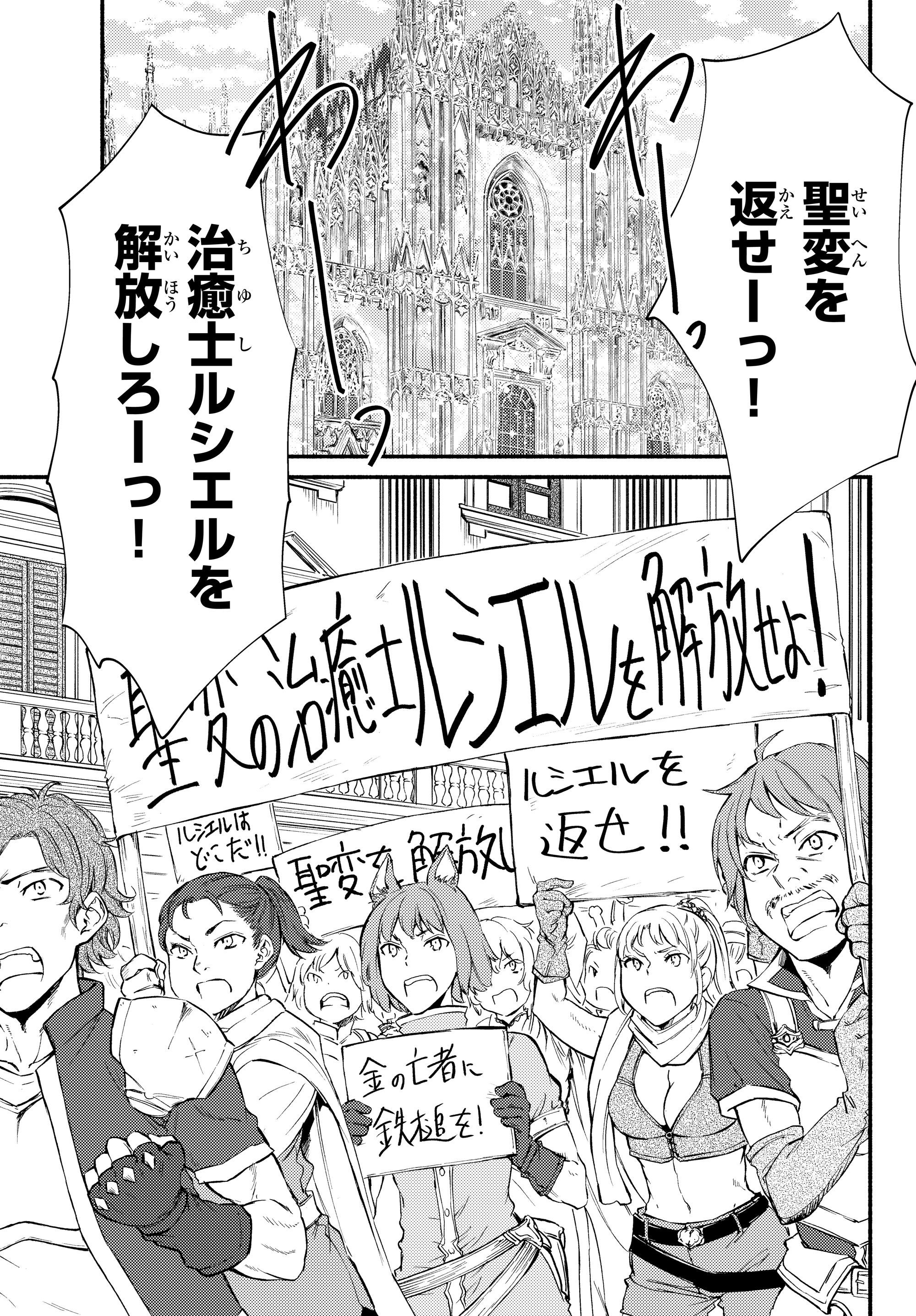 聖者無双　～サラリーマン、異世界で生き残るために歩む道～ - raw - 第33.1話 - https://jpee.aabb.to/JPEE/61764/uuooliy42mv.jpg