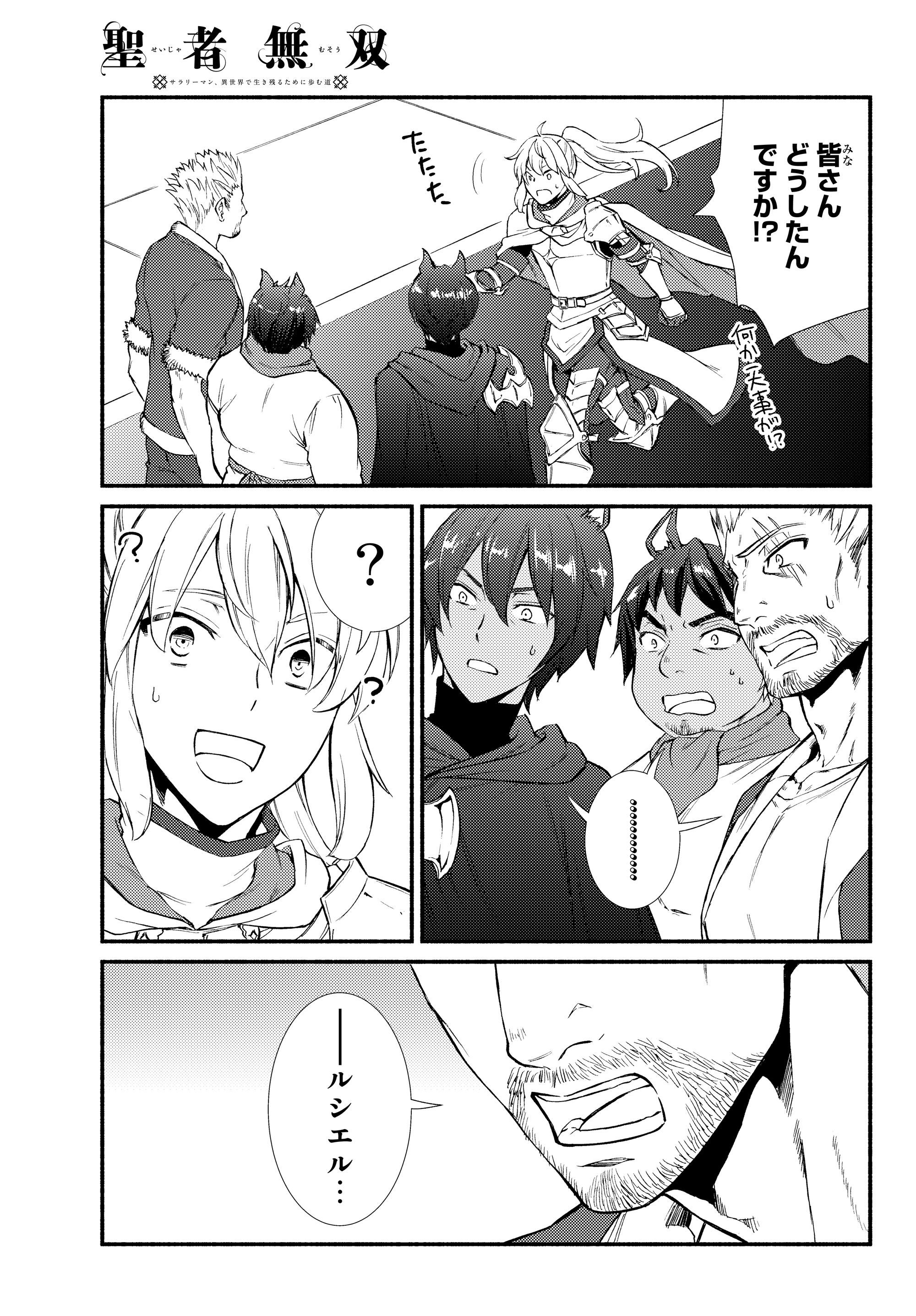 聖者無双　～サラリーマン、異世界で生き残るために歩む道～ - raw - 第33.1話 - https://jpee.aabb.to/JPEE/61764/zuve335biao.jpg