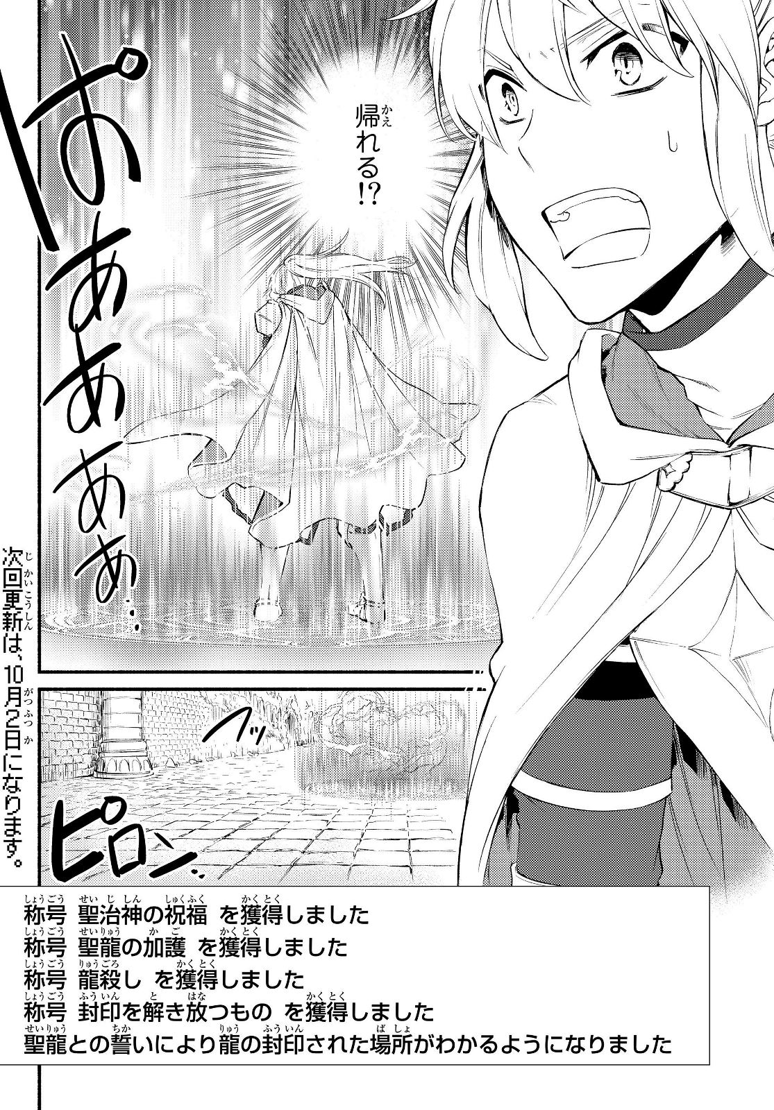 聖者無双　～サラリーマン、異世界で生き残るために歩む道～ - raw - 第32.2話 - https://jpee.aabb.to/JPEE/61772/2edbdeoj4eg.jpg