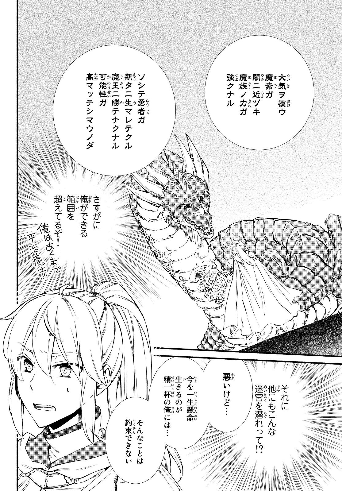 聖者無双　～サラリーマン、異世界で生き残るために歩む道～ - raw - 第32.2話 - https://jpee.aabb.to/JPEE/61772/32ccsgzpopn.jpg