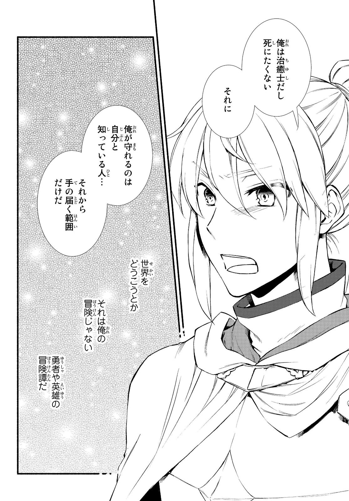 聖者無双　～サラリーマン、異世界で生き残るために歩む道～ - raw - 第32.2話 - https://jpee.aabb.to/JPEE/61772/a3pr25bssfh.jpg