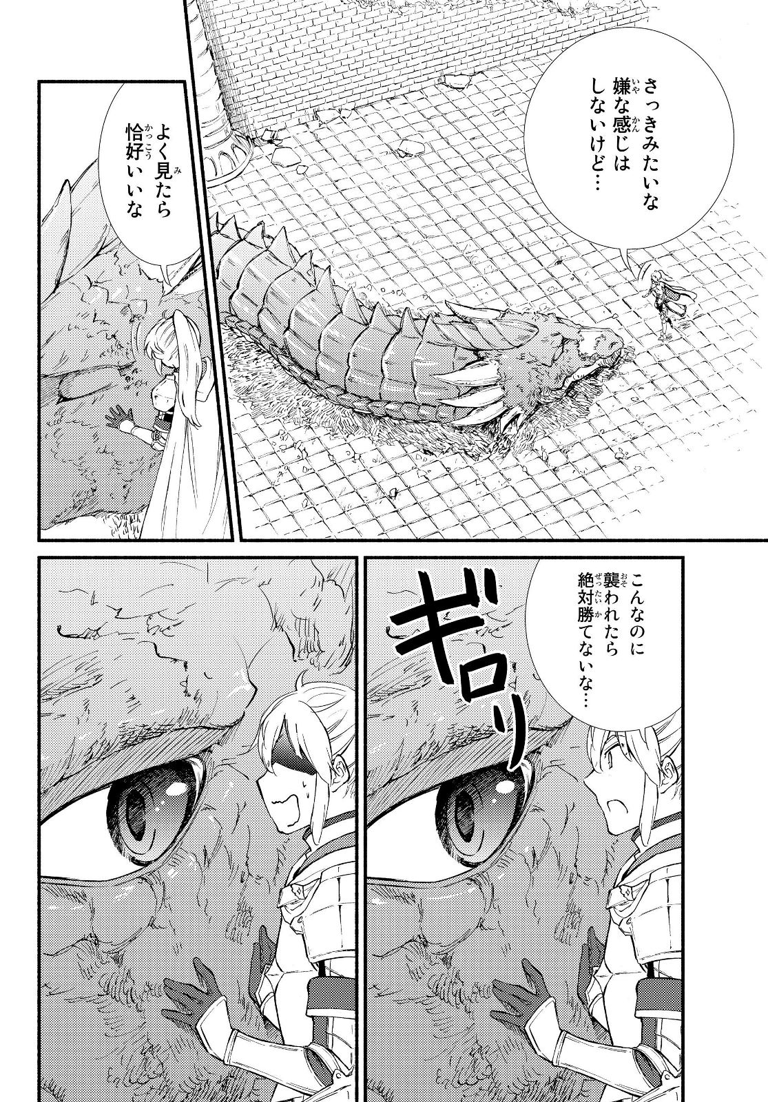 聖者無双　～サラリーマン、異世界で生き残るために歩む道～ - raw - 第32.2話 - https://jpee.aabb.to/JPEE/61772/d21ls3qx121.jpg