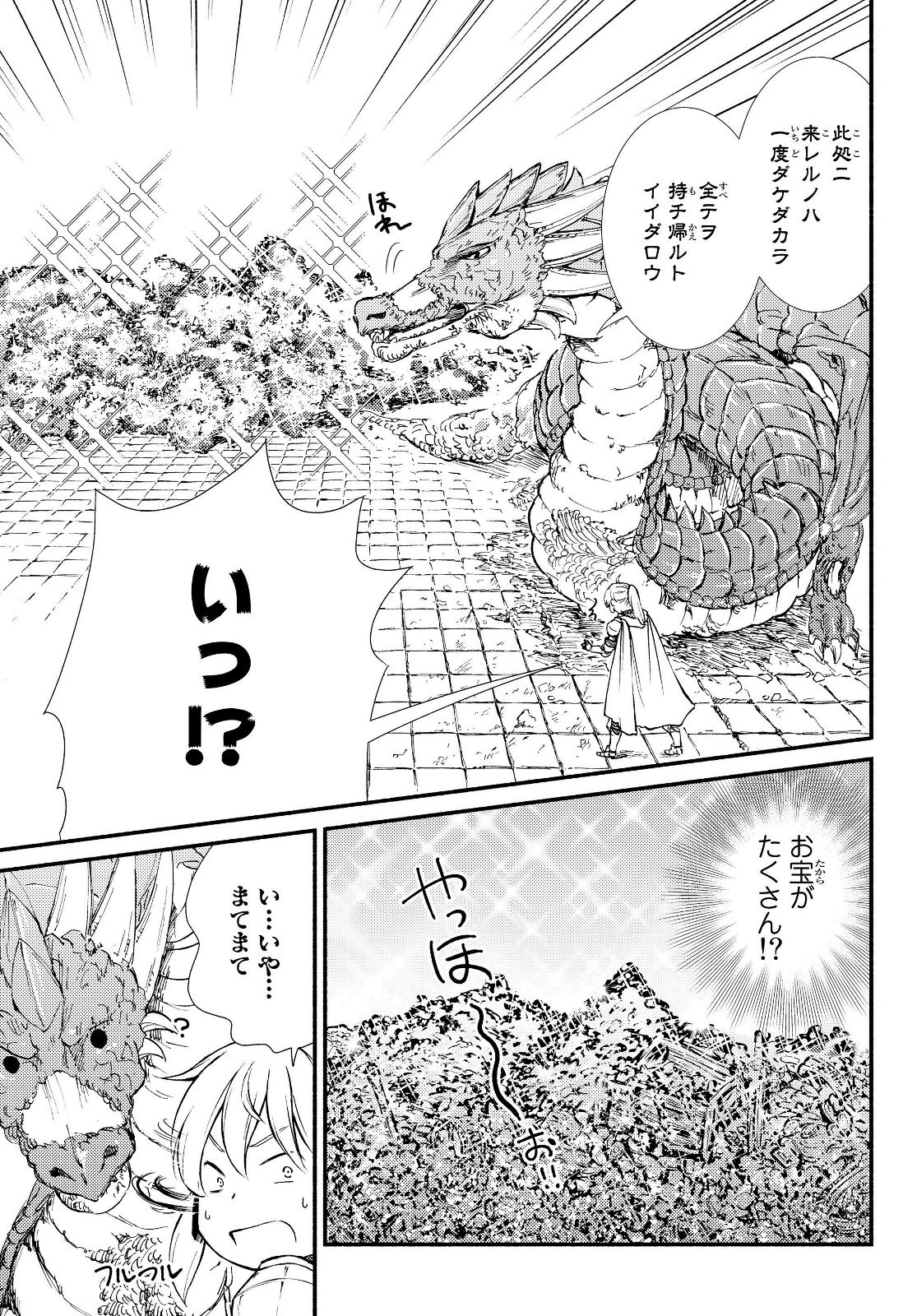 聖者無双　～サラリーマン、異世界で生き残るために歩む道～ - raw - 第32.2話 - https://jpee.aabb.to/JPEE/61772/drvjh0u2hmp.jpg