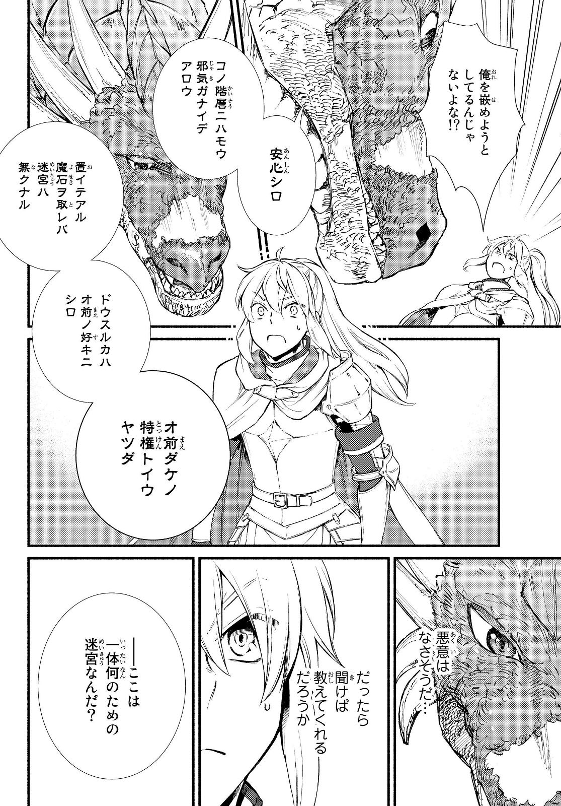 聖者無双　～サラリーマン、異世界で生き残るために歩む道～ - raw - 第32.2話 - https://jpee.aabb.to/JPEE/61772/dsnm40ginpx.jpg