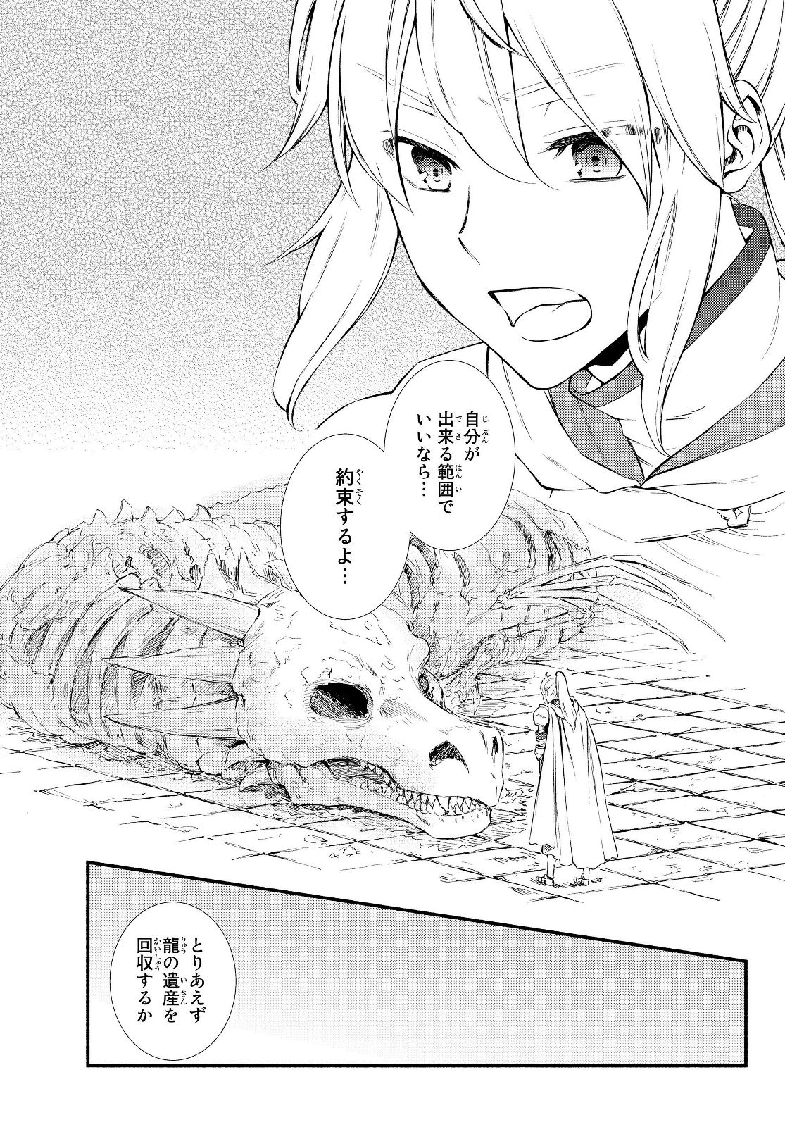 聖者無双　～サラリーマン、異世界で生き残るために歩む道～ - raw - 第32.2話 - https://jpee.aabb.to/JPEE/61772/srbgo1nejbb.jpg