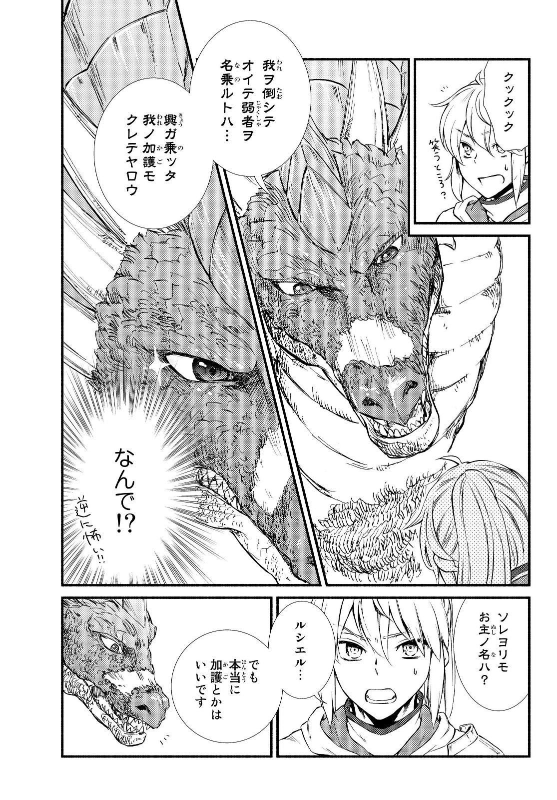 聖者無双　～サラリーマン、異世界で生き残るために歩む道～ - raw - 第32.2話 - https://jpee.aabb.to/JPEE/61772/u04fdfopmvx.jpg