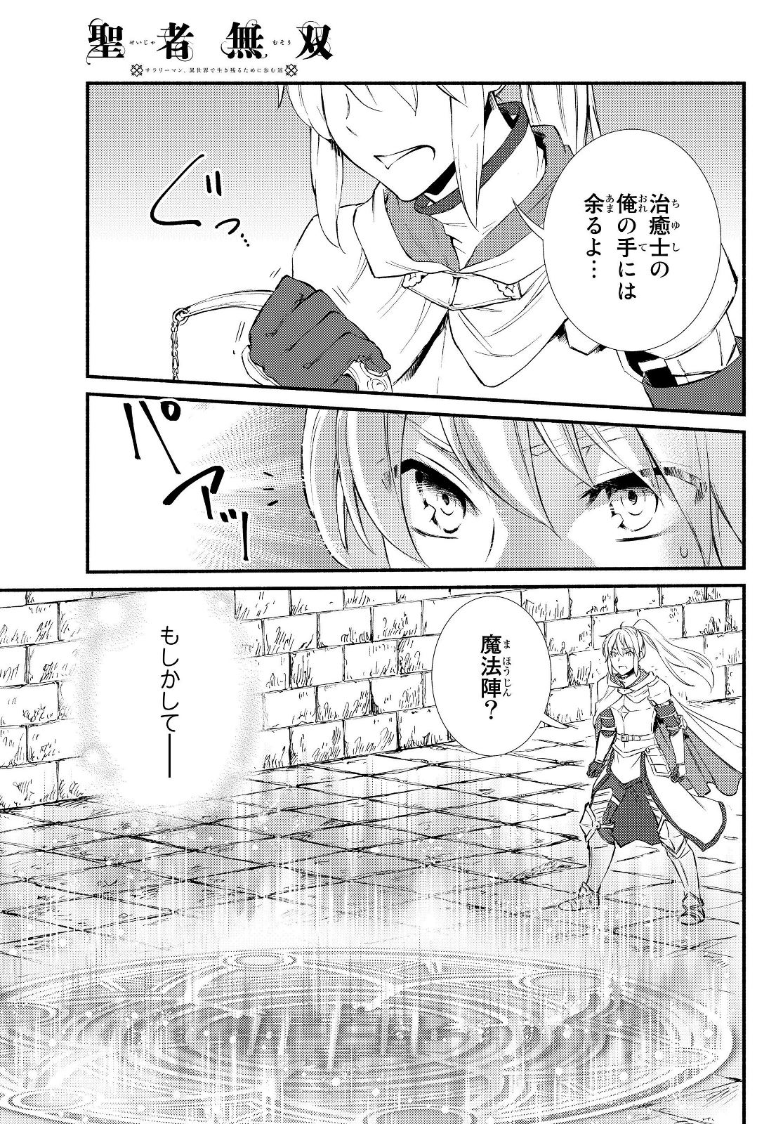 聖者無双　～サラリーマン、異世界で生き残るために歩む道～ - raw - 第32.2話 - https://jpee.aabb.to/JPEE/61772/wpgxunaibkc.jpg