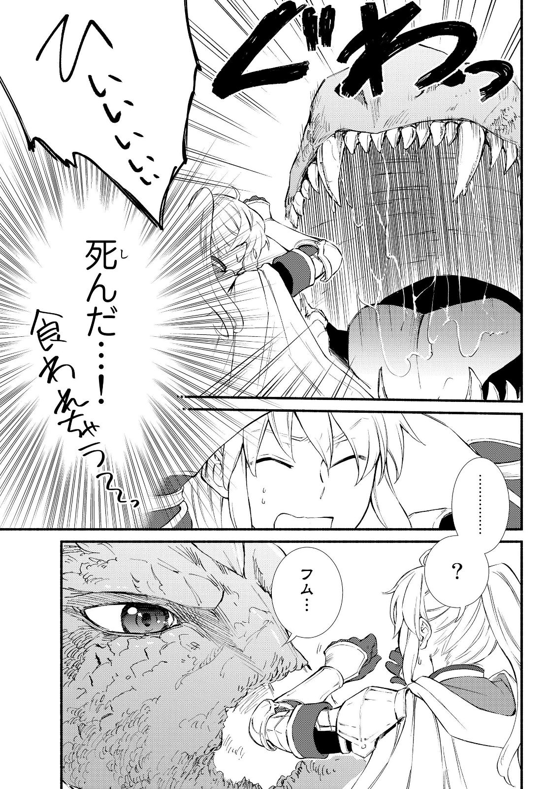 聖者無双　～サラリーマン、異世界で生き残るために歩む道～ - raw - 第32.2話 - https://jpee.aabb.to/JPEE/61772/yoikrldvt5g.jpg