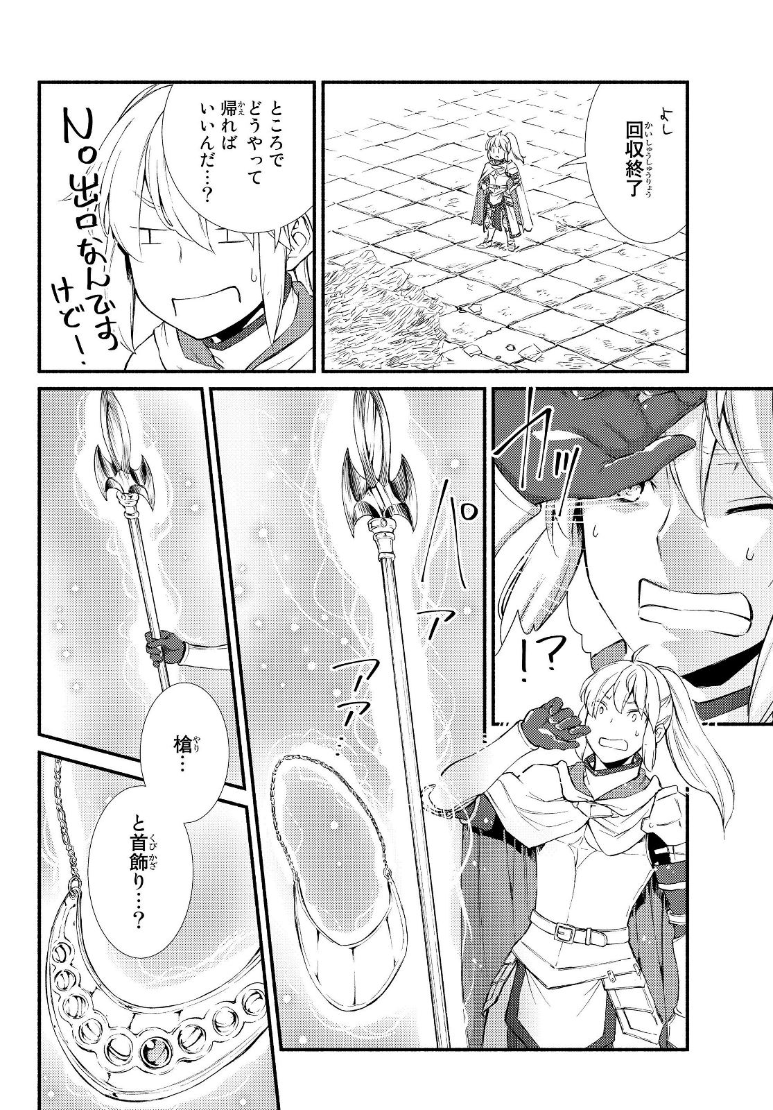 聖者無双　～サラリーマン、異世界で生き残るために歩む道～ - raw - 第32.2話 - https://jpee.aabb.to/JPEE/61772/ystobj2jdro.jpg