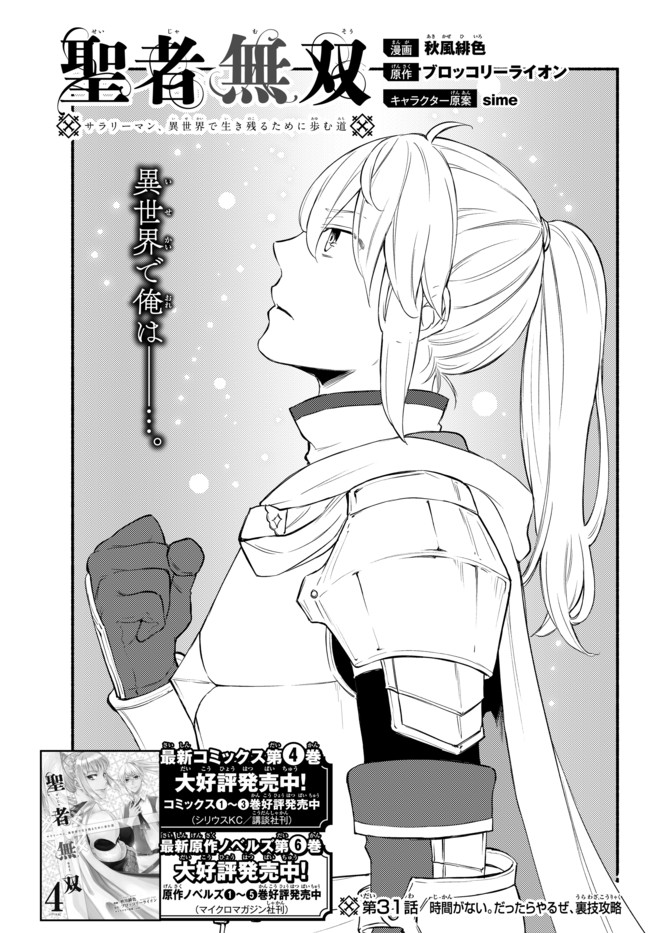聖者無双　～サラリーマン、異世界で生き残るために歩む道～ - raw - 第31話 - https://jpee.aabb.to/JPEE/61774/1gkzp40deub.jpg