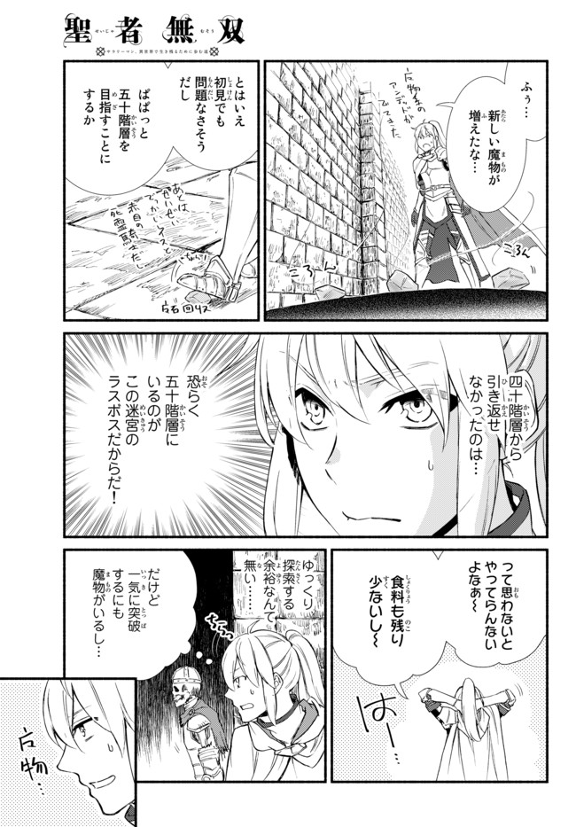 聖者無双　～サラリーマン、異世界で生き残るために歩む道～ - raw - 第31話 - https://jpee.aabb.to/JPEE/61774/1gtxsfmpbqr.jpg