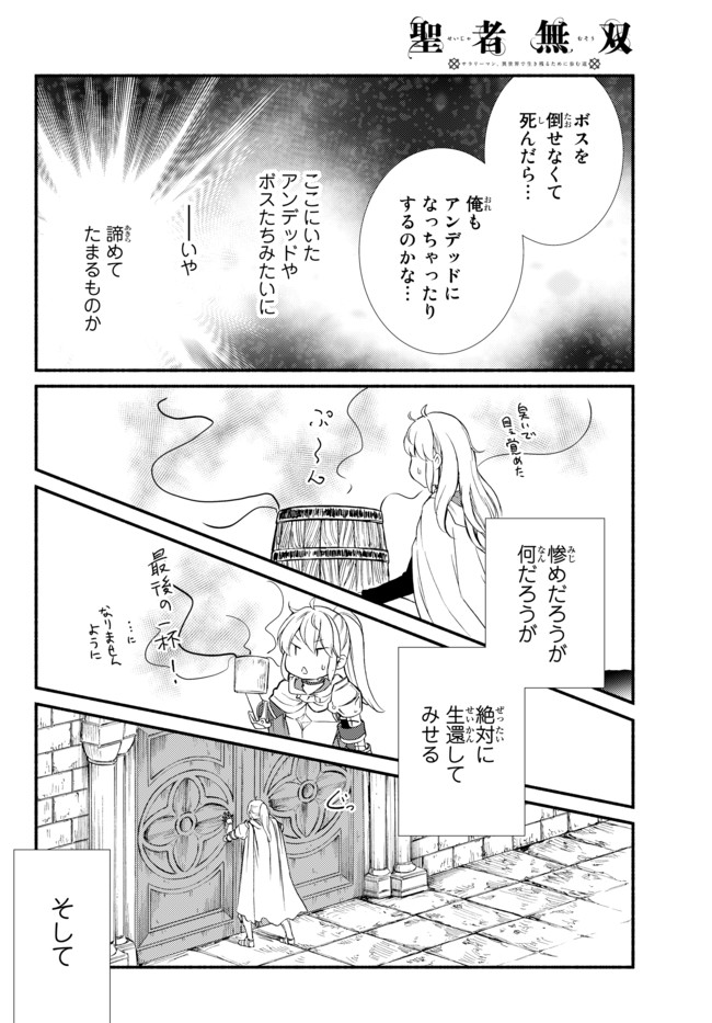 聖者無双　～サラリーマン、異世界で生き残るために歩む道～ - raw - 第31話 - https://jpee.aabb.to/JPEE/61774/2duhscs4jod.jpg