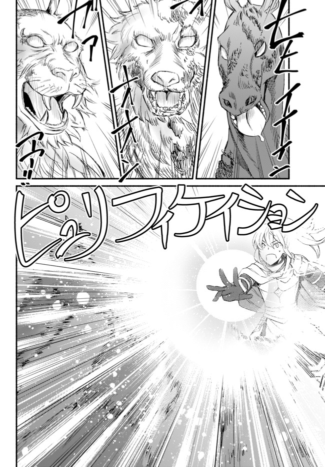 聖者無双　～サラリーマン、異世界で生き残るために歩む道～ - raw - 第31話 - https://jpee.aabb.to/JPEE/61774/cogdanm13g4.jpg