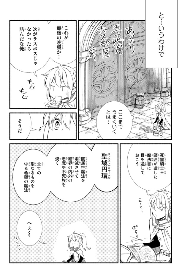 聖者無双　～サラリーマン、異世界で生き残るために歩む道～ - raw - 第31話 - https://jpee.aabb.to/JPEE/61774/epre2ask3jd.jpg